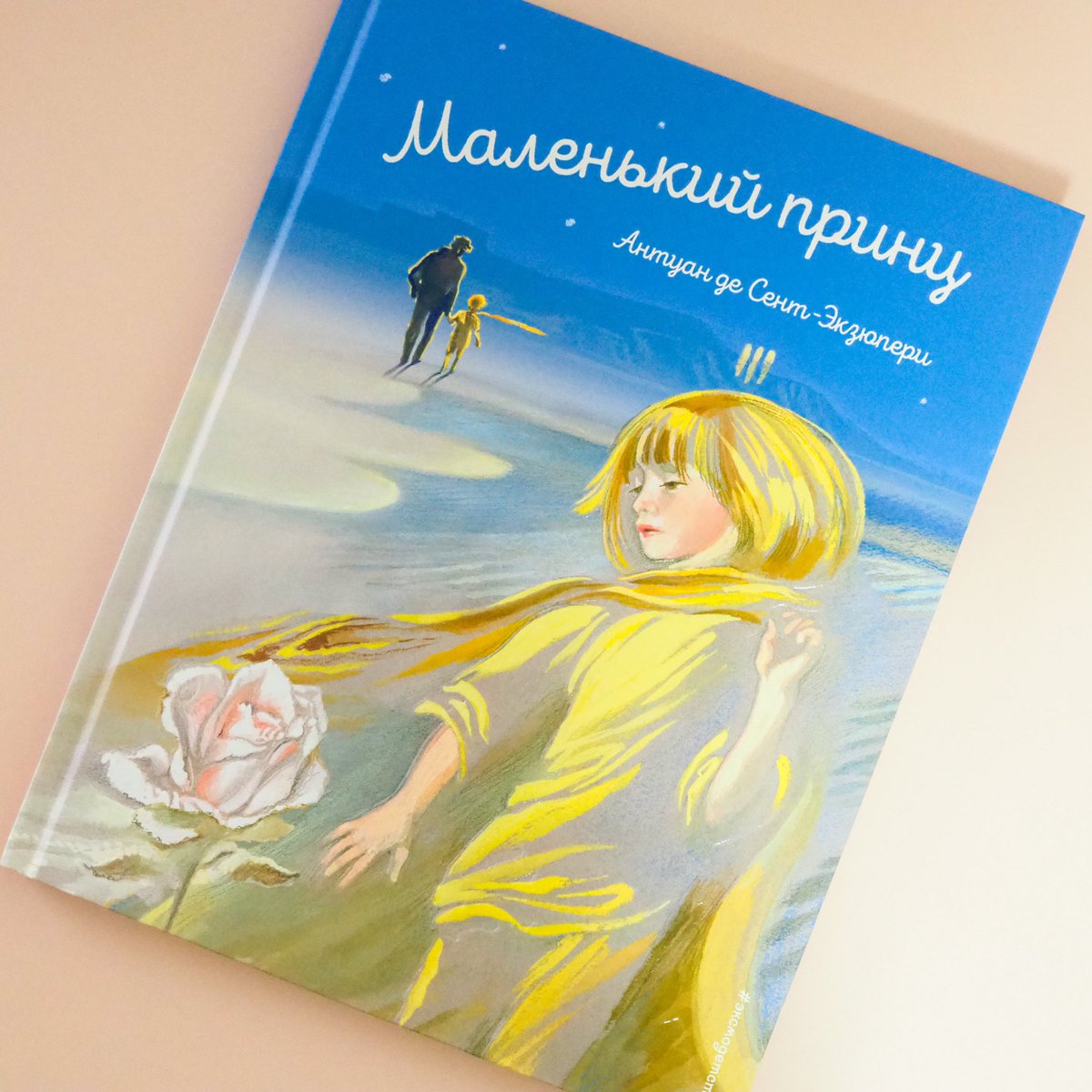 イスクーストバ ロシア 東欧のアートブック専門店 Pa Twitter 絵本 星の王子様 コンパクト版 サン テグジュペリの 星の王子様 のロシア 語版の絵本です ロシアのイラストレーターが挿絵を手がけ 淡くて優しくて美しい世界を丁寧に表現しています もう一冊の