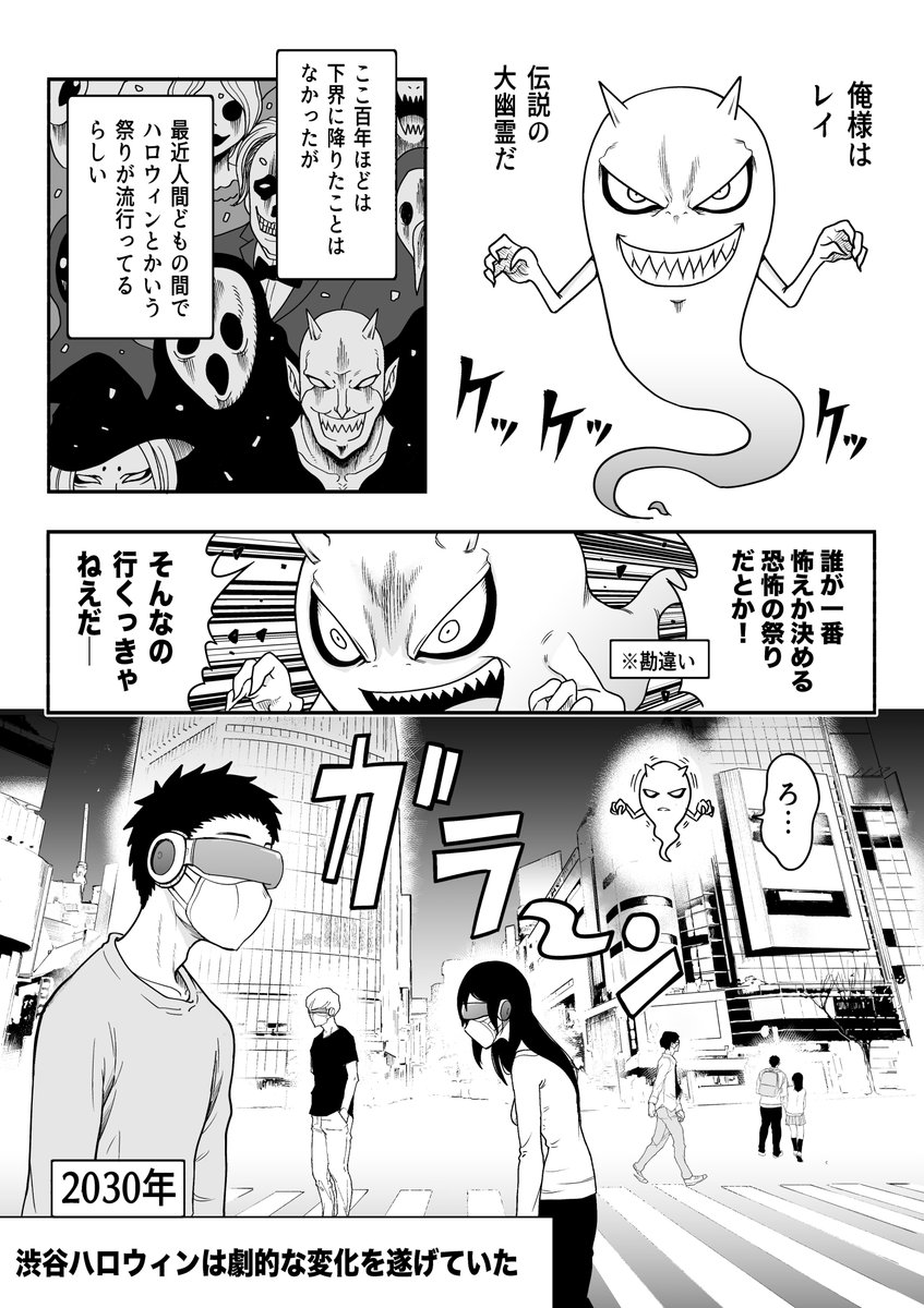 【未来のハロウィン】お化けが二度とハロウィンに参加しないと誓うまで。

原案:井田峻平
漫画:赤信号わたる

こちらのサイトで漫画を描かせていただきました!続きは↓から読めますので是非のぞいてみてください!

https://t.co/5o2bpapH58 

マンガで未来を想像するメディア/if -イフ- 