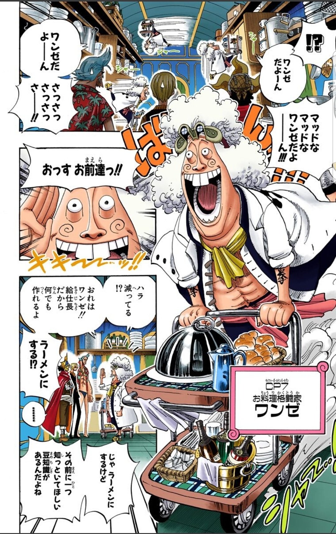 美貌色の覇気使いハル麦 在 Twitter 上 今日のone Piece 私の大好きなワンゼ登場 ラーメン拳法のか最高すぎますね いや 鼻から麺だすってもうほんっっっと好きですわ こういうキャラ あとそげキングのものまね ワンゼの登場でどれだけ