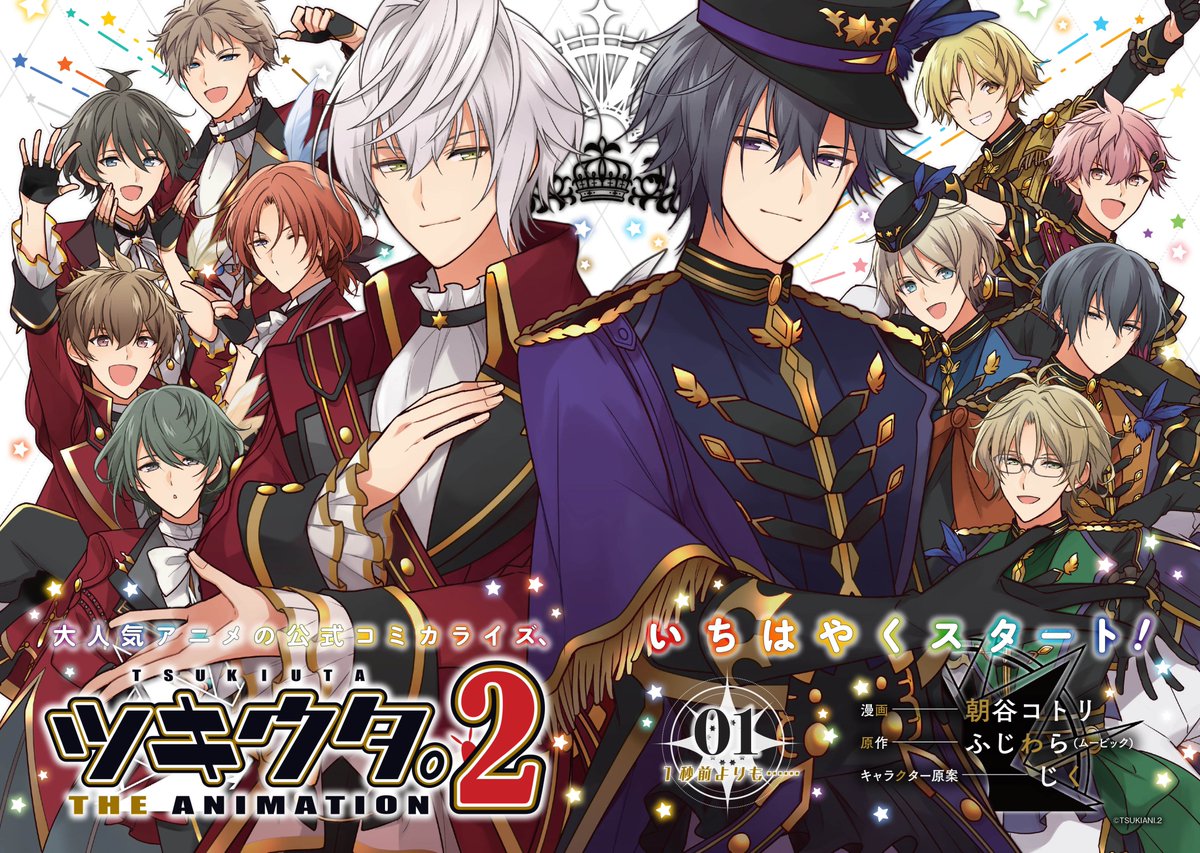 ゼロサム編集部 本日発売 ゼロサム12月号より ツキウタ The Animation 2 漫画 朝谷コトリ 原作 ふじわら ムービック キャラクター原案 じく 連載スタート 今月は巻頭カラー 01 1秒前よりも 前編 大事なコメント撮りを任され