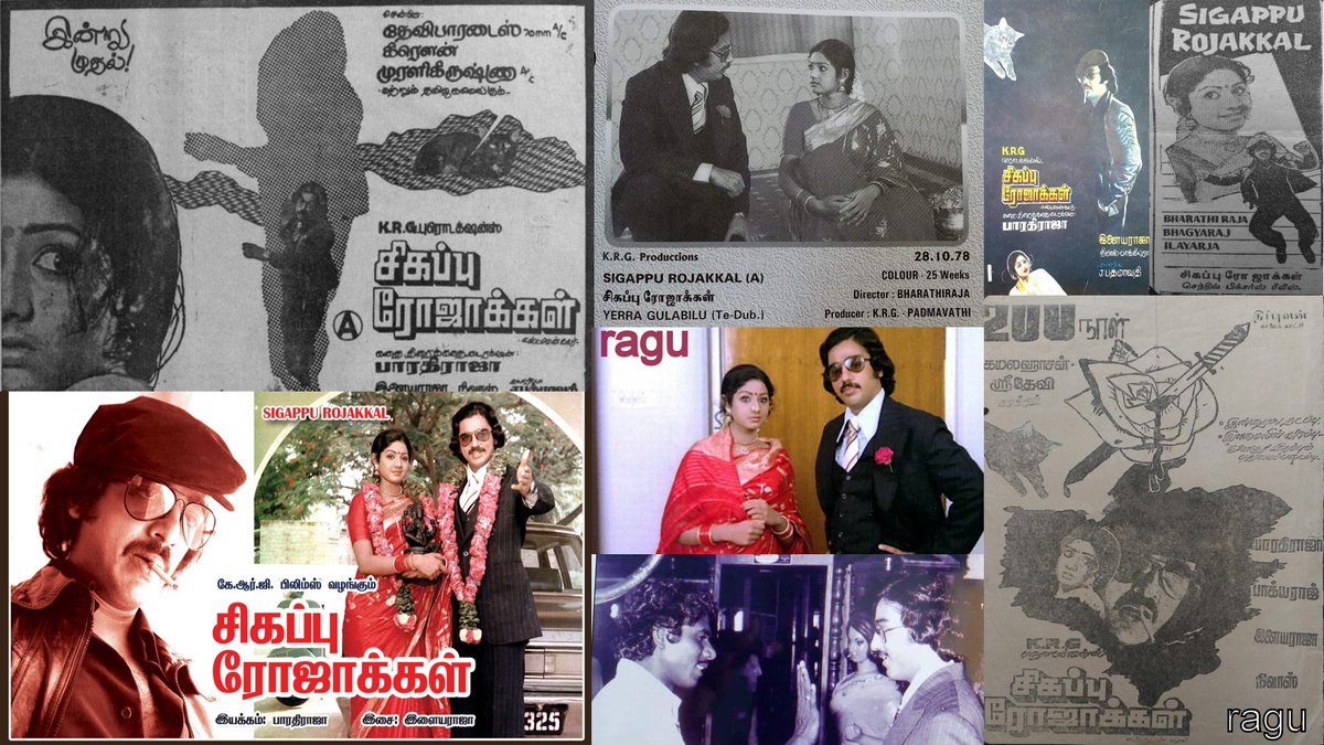 Ragunanthen1992's tweet photo. #SigappuRojakkal 🌹 released Oct 28, 1978 🔥
Best Psychological thriller in Tamil ❤️😱
#KamalHaasan 💖 #Sridevi 😍
A Film by #BharathiRaja 🎬
#ilaiyaraaja 🎶 #PSNivas 🎥
@ikamalhaasan @offBharathiraja https://t.co/LHEpGRDp4d