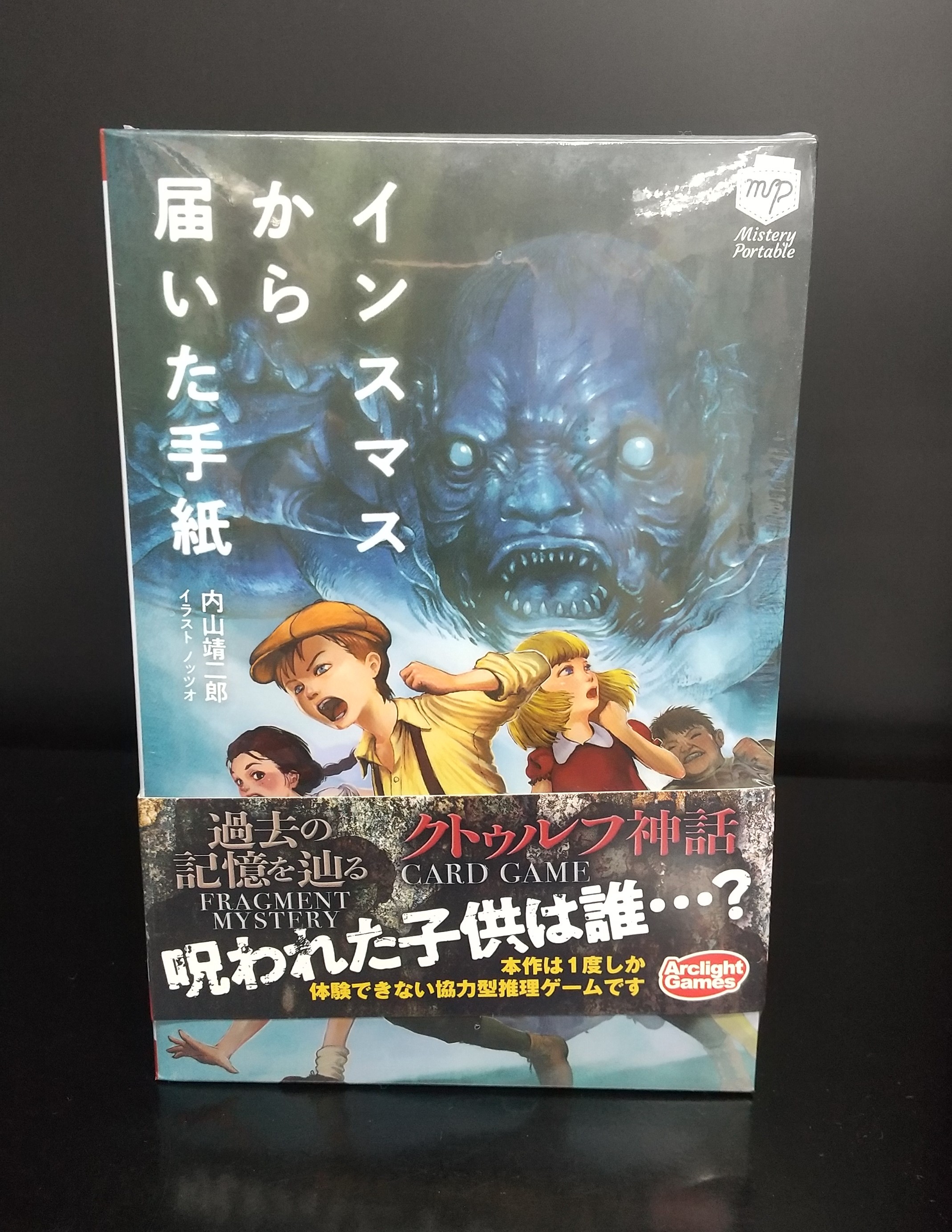 Uzivatel ボードゲームステーション大宮店 Na Twitteru 新商品情報 インスマスから届いた手紙 入荷しました 呪われた 町インスマスから恐ろしい体験をした5人の男女 忘れてしまった記憶が30枚のカードに断片的に書かれている カードのヒントを手掛かりに