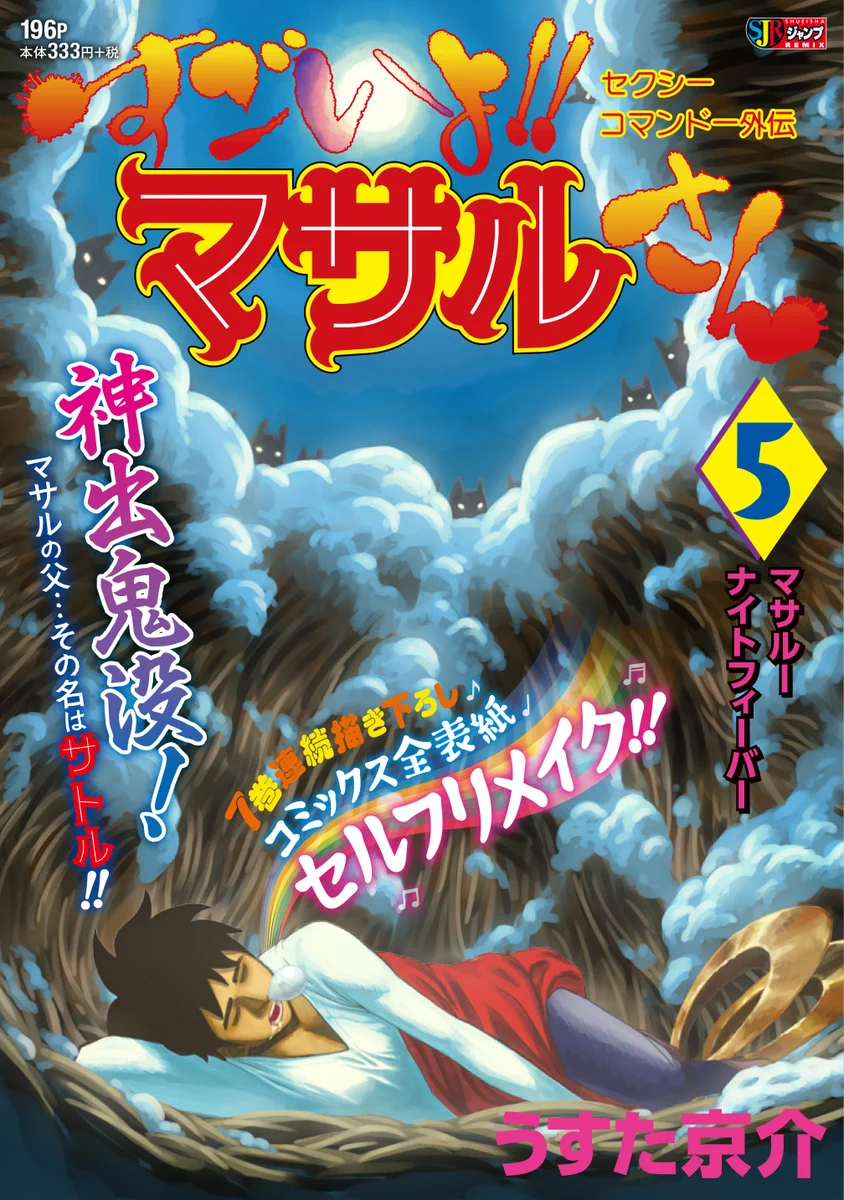 JC出版【集英社ジャンプ・リミックス】 on X: 
