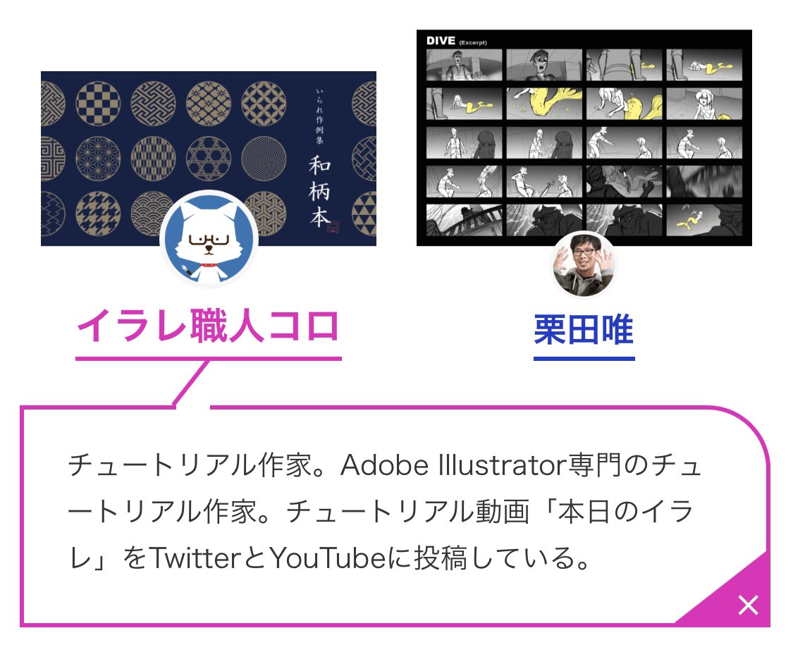イラレ職人 コロ プロフィール文の1 3を チュートリアル が占めてる いやね 最初は肩書きが イラストレーター になってたんで そこは違うんですよと修正をお願いしたらこうなりました 3 Z T Co Mfl6djrzew Twitter イラレ職人 コロ プロフィール文の1 3を チュートリアル が占めてる いやね 最初は肩書きが イラストレーター になってたんで そこは違うんですよと修正をお願いしたらこうなりました 3 Z T Co Mfl6djrzew Twitter