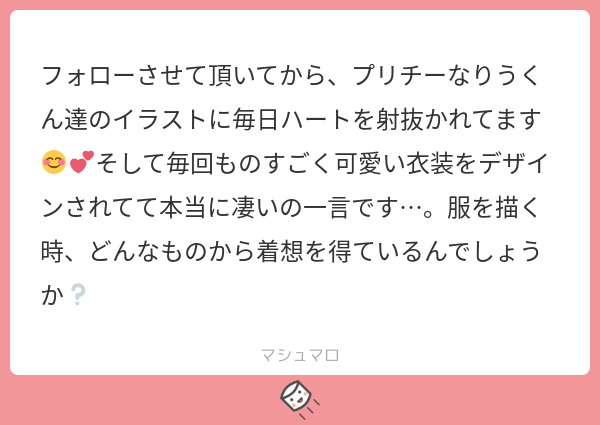 うへあ～～うれしい～～ッ??コスプレっぽい服以外の普段服についてはあちこちのファッション雑誌を見たりすることも多いです～～! 