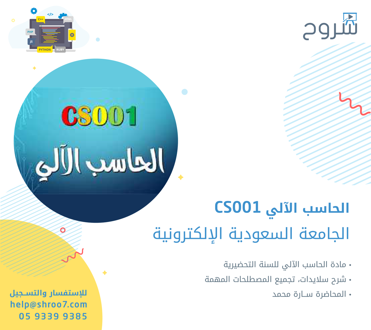 shroo7com's tweet photo. ماعليك خوف في #CS001 مع #شروح 👏
 شروحات مقرر الحاسب الآلي لـ #الجامعة_السعودية_الالكترونية على موقعنا كامل رابط المقرر 💻:
https://t.co/K3ewGmxRdH
 سجل الآن!
 #SEU https://t.co/qw0fbpoC3B