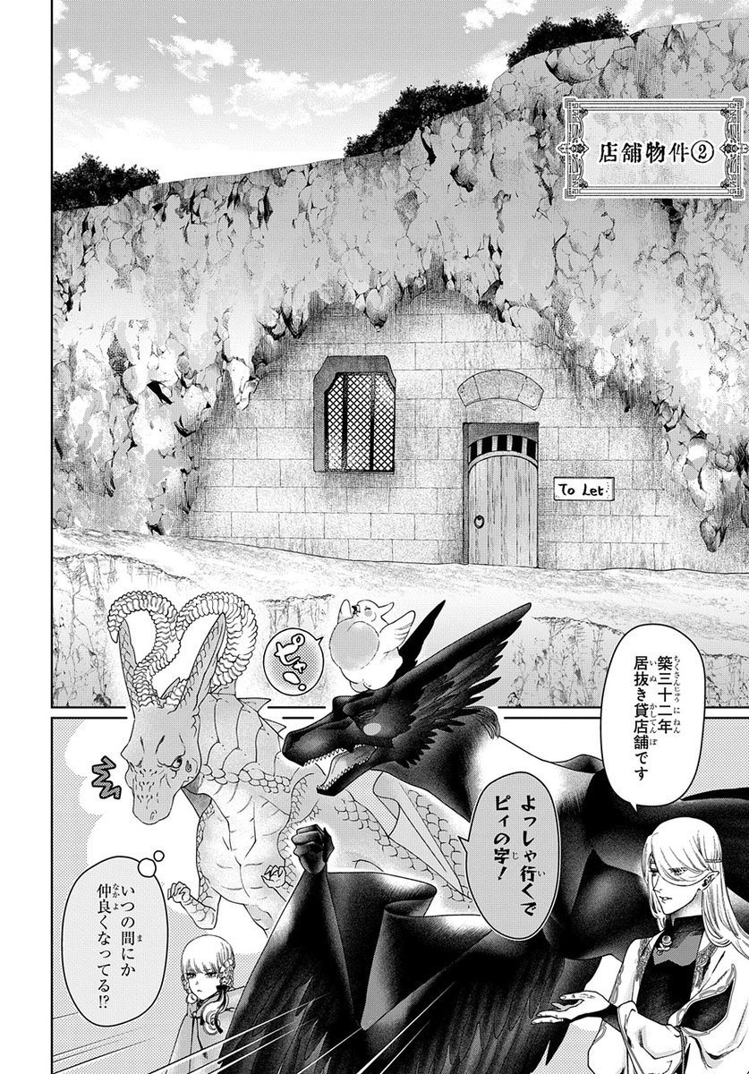 ドラゴン 家を買う 公式 Tvアニメ化決定 33話後編 無料公開開始 ドラゴン 家を買う 33話後編 無料公開中です 若い黒竜 エミールの頼みで店舗物件を内見することになったレティたちですが T Co l5xzqia4
