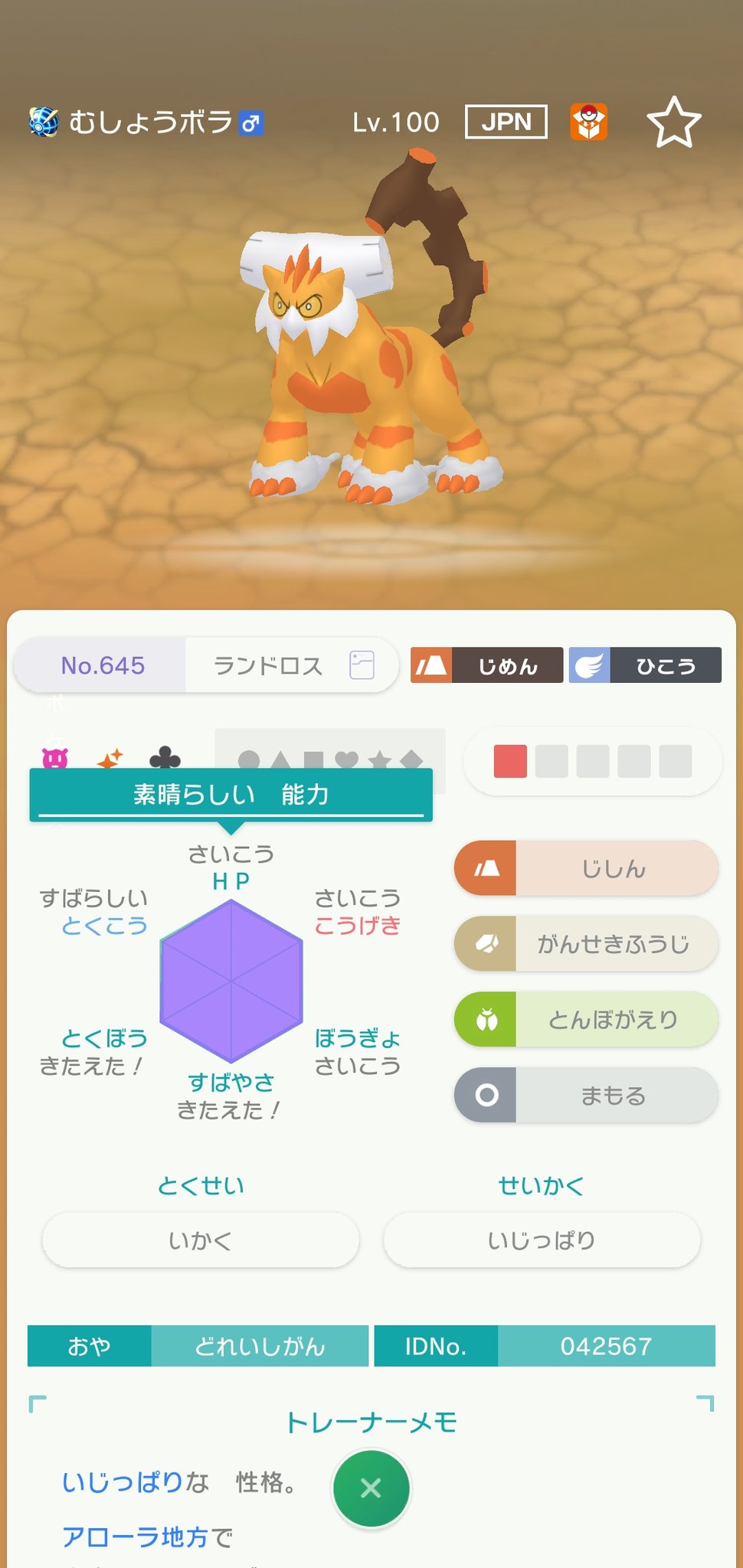 いちろー このランドロスって改造ですか 鑑定お願いいたします 変わったニックネームがついてるのが特徴です ランドロス ポケモン改造判定 ポケモン剣盾 T Co Jeorktwala Twitter いちろー このランドロスって改造ですか 鑑定お願いいたします 変わったニックネームがついてるのが特徴です ランドロス ポケモン改造判定 ポケモン剣盾 T Co Jeorktwala Twitter