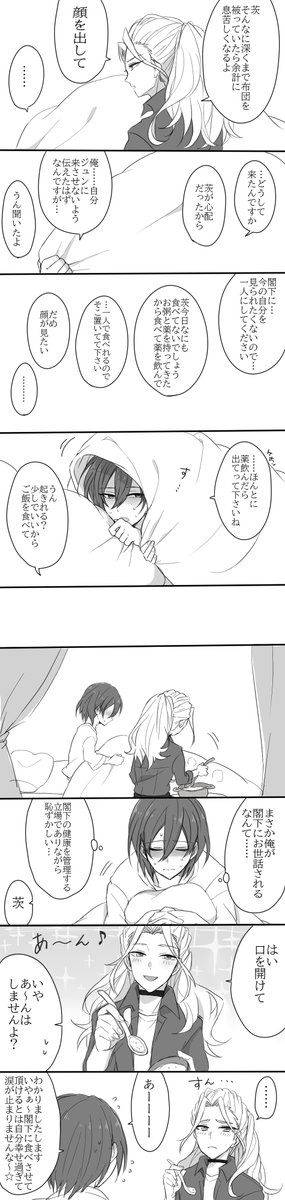 (凪茨)
風邪をひいた茨を凪砂が看病する話
※茨がかなり弱ってます。 