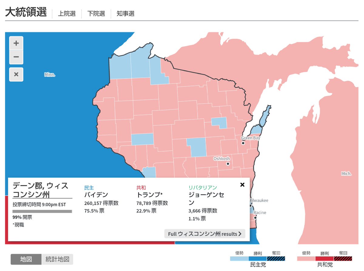 【不正か】ウィスコンシン州 デーン郡とミルウォーキー郡で異常なバイデン得票率 しかも投票率90 まとめダネ!