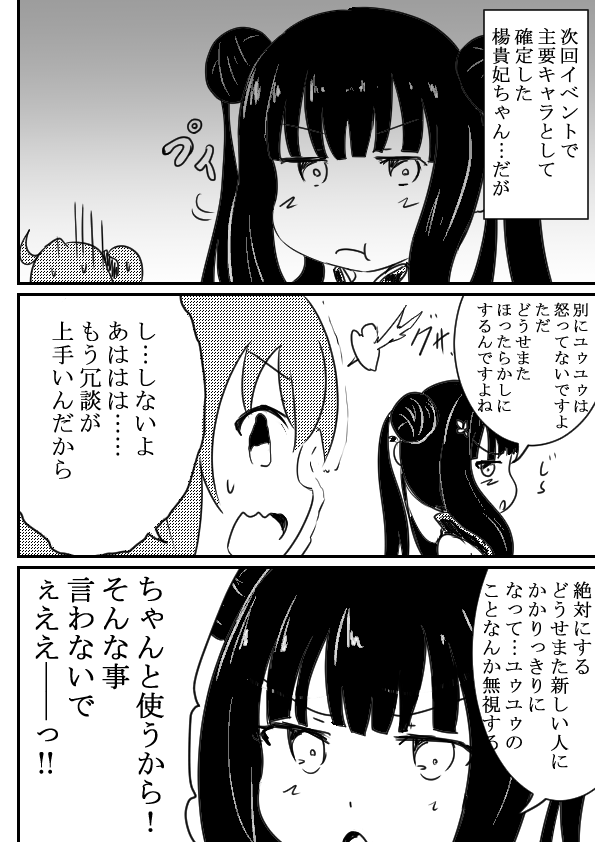 最新FGO漫画イラストです!
『見抜かれてます……』 
