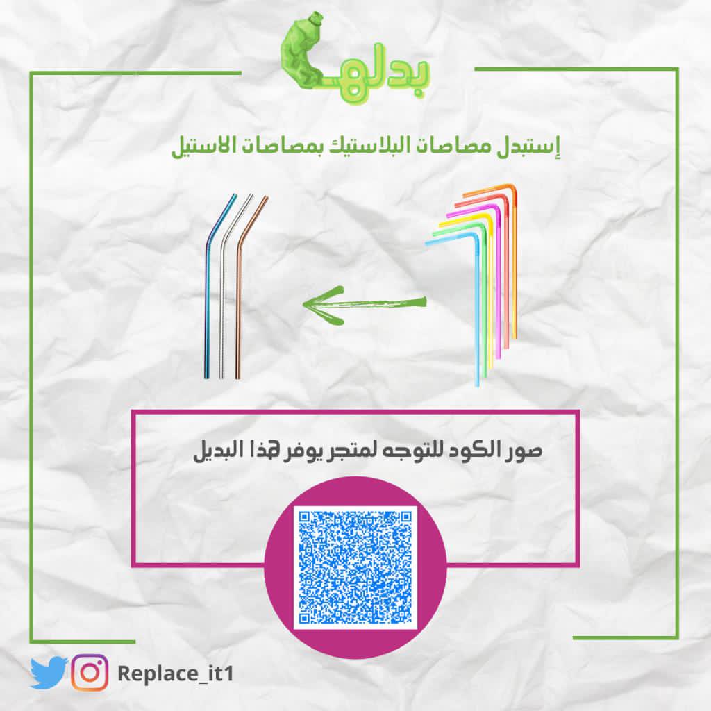 Replace_it1's tweet photo. #بدلها✨🌱 https://t.co/ZhZ2uMyXDS