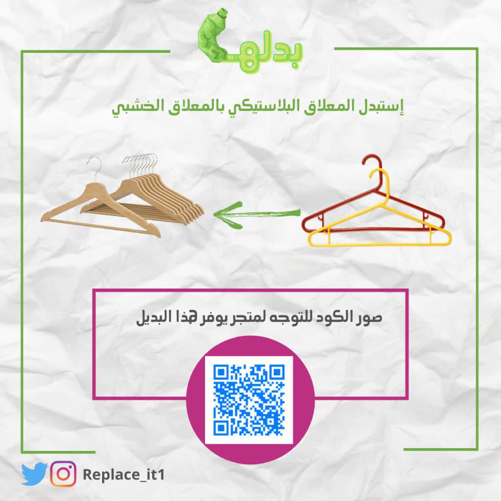 Replace_it1's tweet photo. #بدلها https://t.co/2J6tyLky7Y