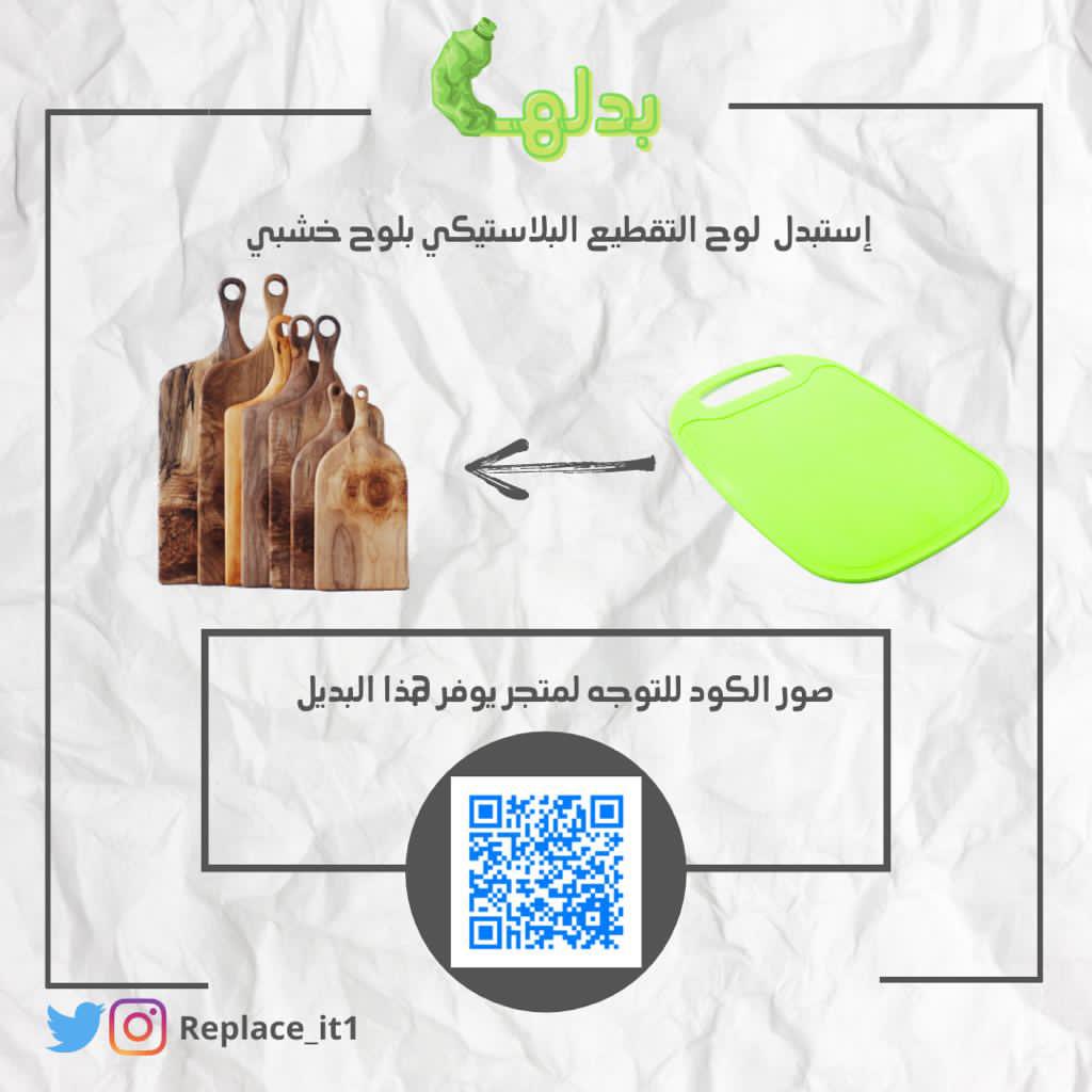 Replace_it1's tweet photo. #بدلها ✨ https://t.co/7xZvjCFArC