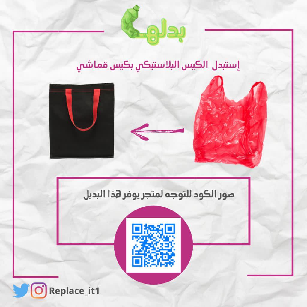 Replace_it1's tweet photo. #بدلها https://t.co/k8N0SpSpdf
