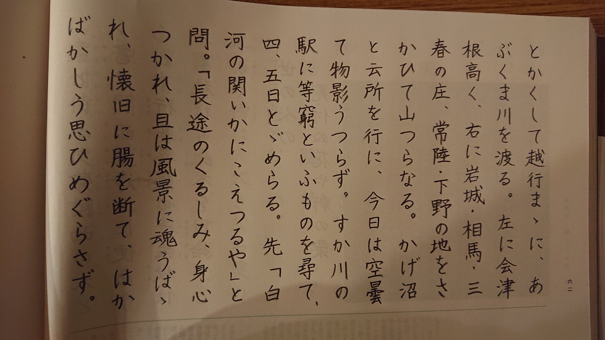 Oboro 12日目 殺生石 芭蕉に向かって 短冊得させよ って かなりずうずうしくないですか 笑 注釈にある 湯をむすぶ誓ひもおなじ岩清水 と 石の香や夏草赤く露あつし は曽良が作ったんじゃないかと言われていますよね 殺生見てみたいな 栃木