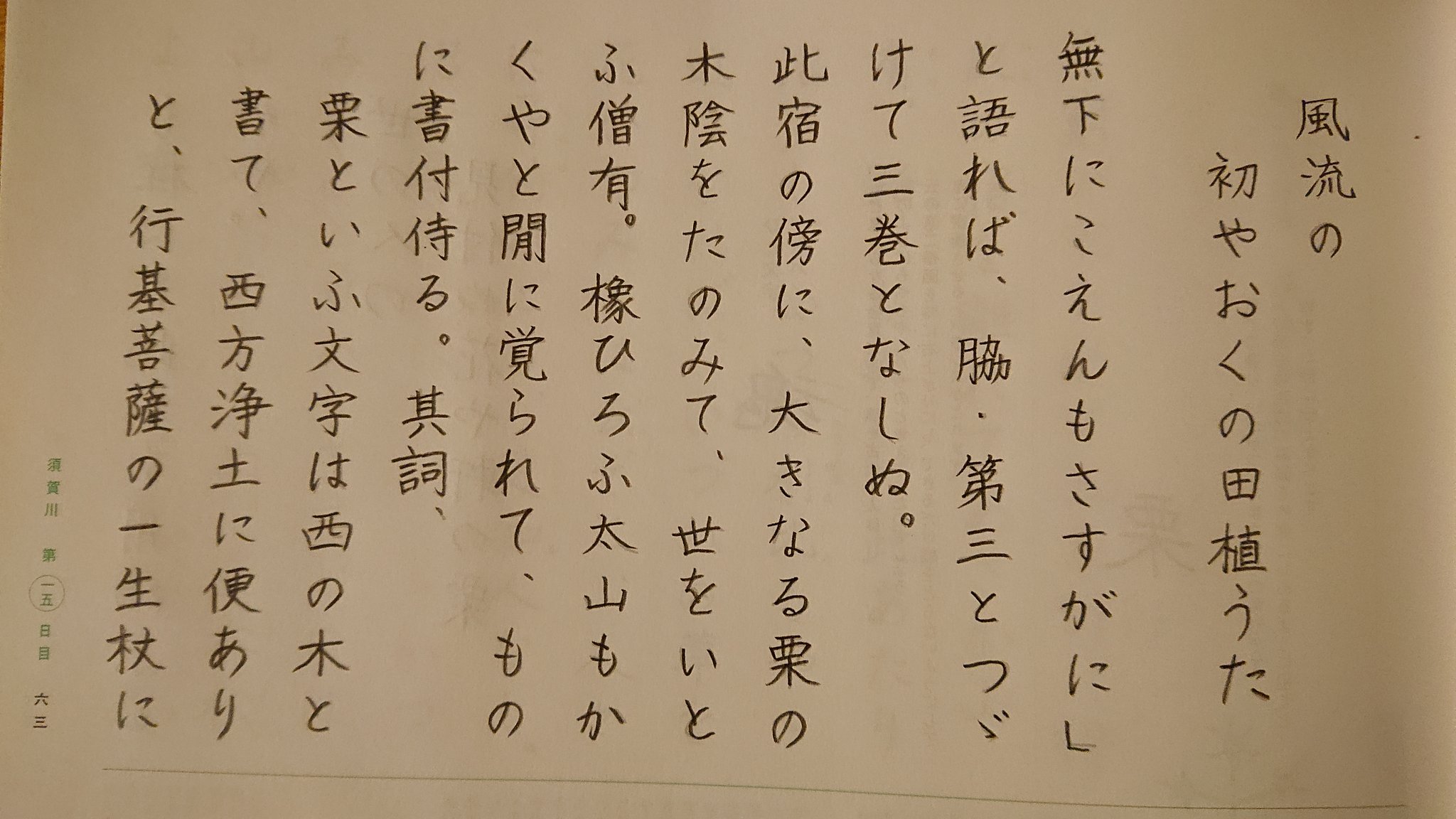 Oboro 12日目 殺生石 芭蕉に向かって 短冊得させよ って かなりずうずうしくないですか 笑 注釈にある 湯をむすぶ誓ひもおなじ岩清水 と 石の香や夏草赤く露あつし は曽良が作ったんじゃないかと言われていますよね 殺生見てみたいな 栃木