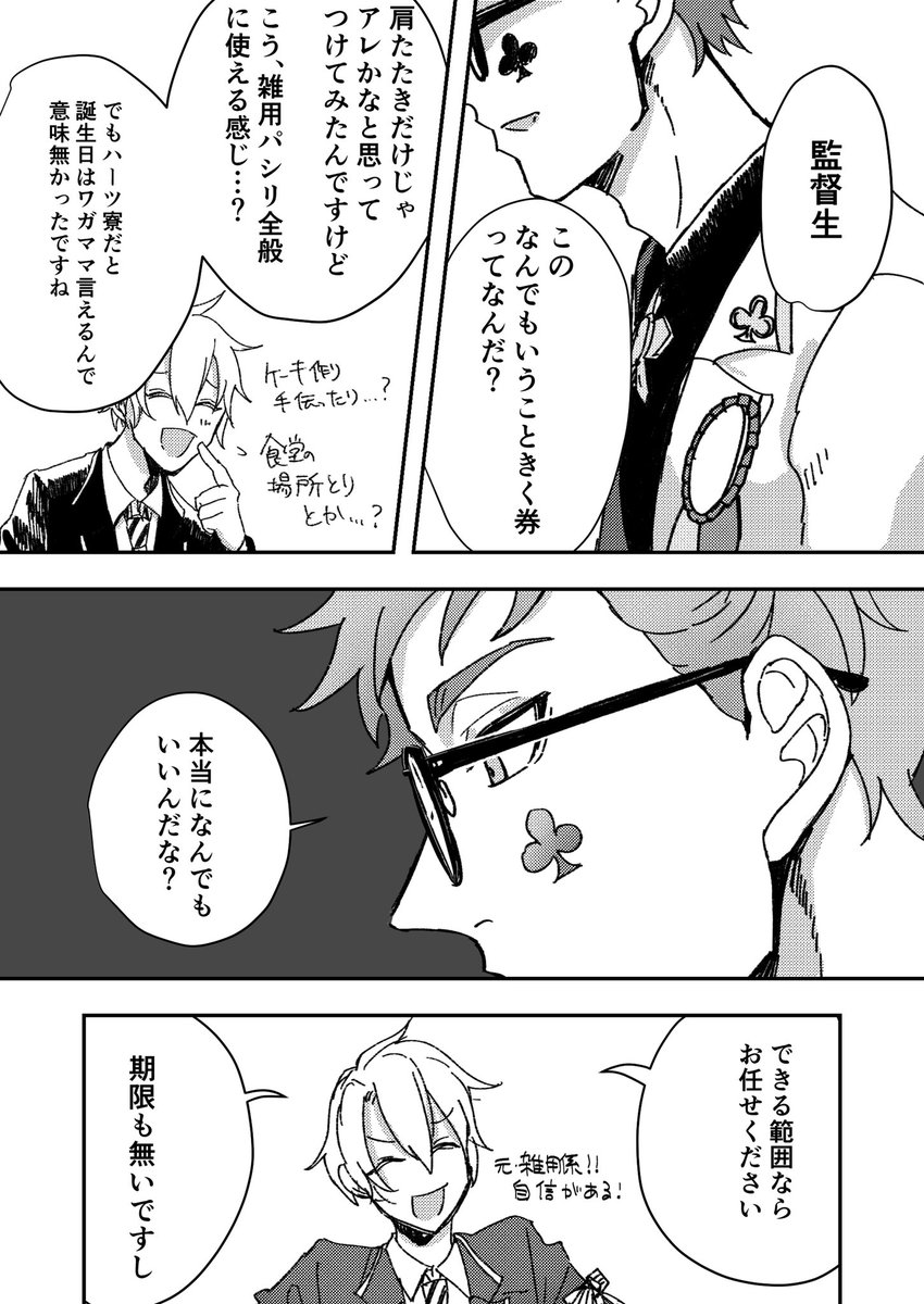 トレ監 君と結婚したい ①

まだ♣️先輩の誕生日は終わってねぇ…!
監督生の顔あります。

#twstプラス 