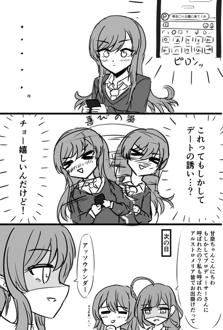 Pから連絡を受けて喜ぶ甘奈 