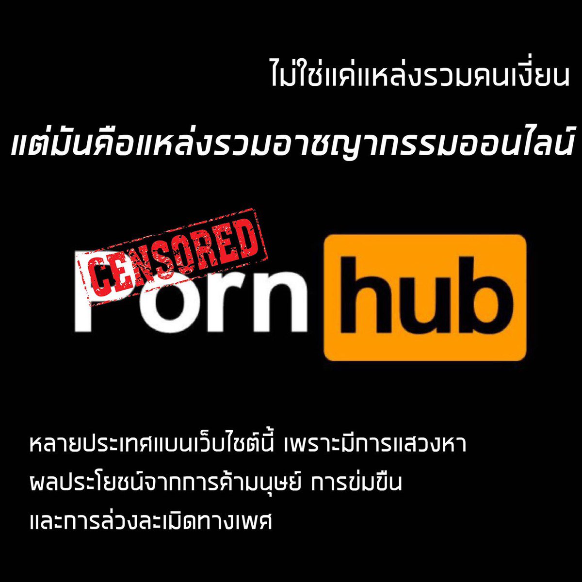 atyk0072's tweet photo. #Pornhubiscrime https://t.co/amuqmxcxkV