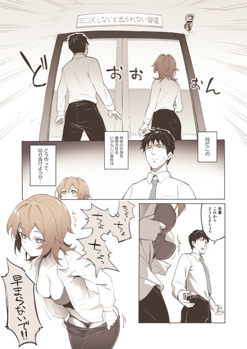 S□Xしないと出られない部屋1 