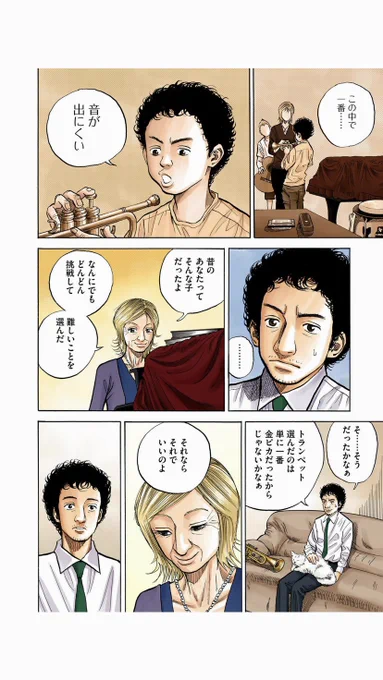 シャロンの言葉にムッタがハッとするシーンは名シーン。
「一番金ピカなことは何?」
「音を出さなきゃ 音楽は始まらないのよ」 