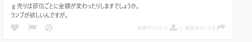 こちら落札方式になっておりますお客様
希少部位は競争率が高い為お値段も張るようですね。 