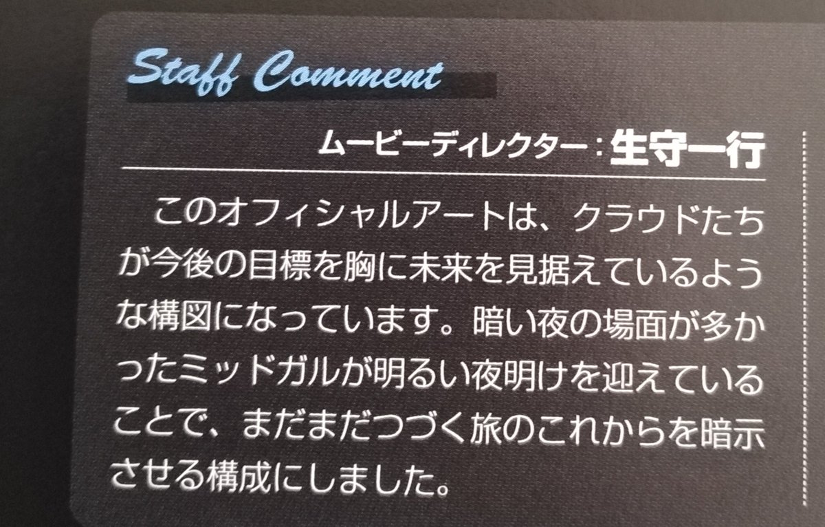 There's staff comments about the concept behind the group key art."Looking to the future/dark secrets" was the inspiration and the instructions to use "highly saturated blue/red".