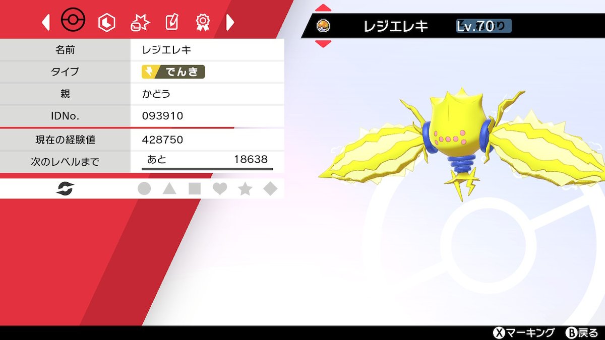 華道丸 レジエレキ スピードボール一発ゲットたすかる ポケモン剣盾 Nintendoswitch