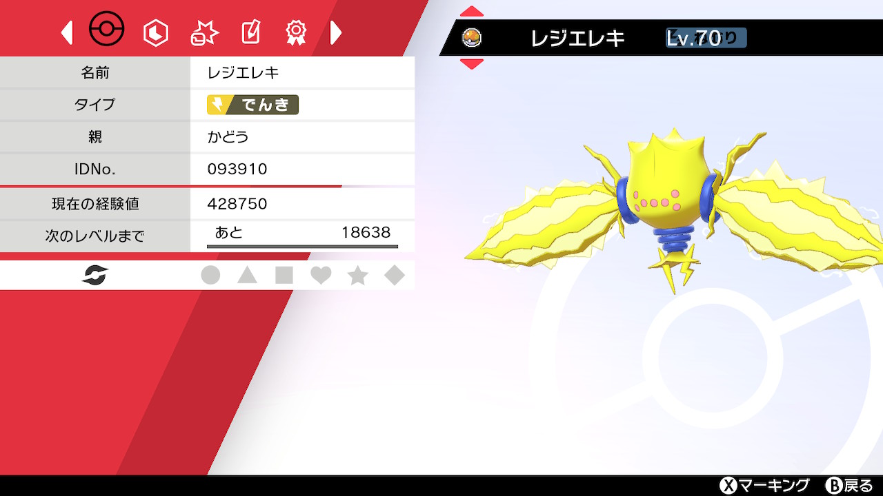 華道丸 レジエレキ スピードボール一発ゲットたすかる ポケモン剣盾 Nintendoswitch T Co Y1hujjepfk Twitter