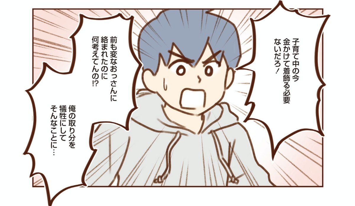 夫婦をつづける自信がない
【第7話】公開?
夫婦のお小遣い問題、どうしてる?
「削るべきは働いてない方の贅沢品でしょ」
➡️https://t.co/vzhFT0Nl2P
キエエエエエエエッ?