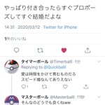 もしもクイックボール達がTwitterを始めたら？こんな会話になりそうw