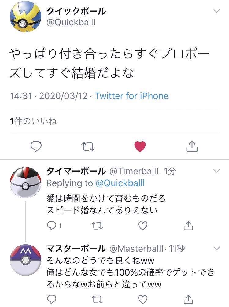もしもクイックボール達がTwitterを始めたら？こんな会話になりそうｗｗ