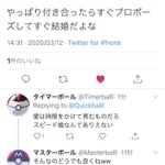 もしもクイックボール達がTwitterを始めたら？こんな会話になりそうw