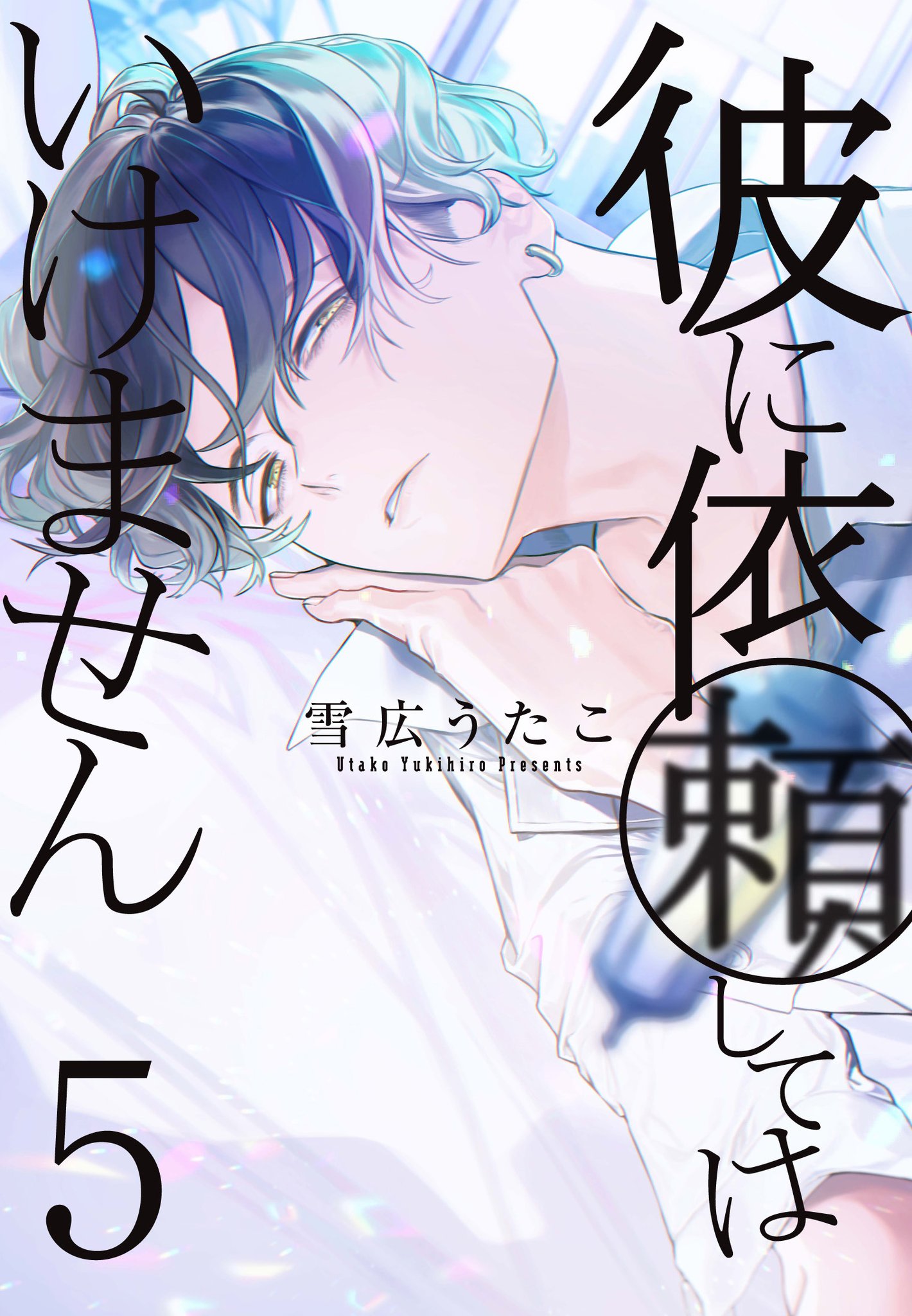 雪広うたこ 彼いら 巻 個人画集発売 コミックス 巻発売 本日 彼に依頼してはいけません 巻の発売しました 電子版も配信中 1 通常版 2 特装版 ポストカードブック付き 3 特装版のポストカード 4 本文 T Co H26qdjo4u0 雪広うたこ 彼いら 巻 個人画集発売 コミックス 巻発売 本日 彼に依頼してはいけません 巻の発売しました 電子版も配信中 1 通常版 2 特装版 ポストカードブック付き 3 特装版のポストカード 4 本文 T Co H26qdjo4u0