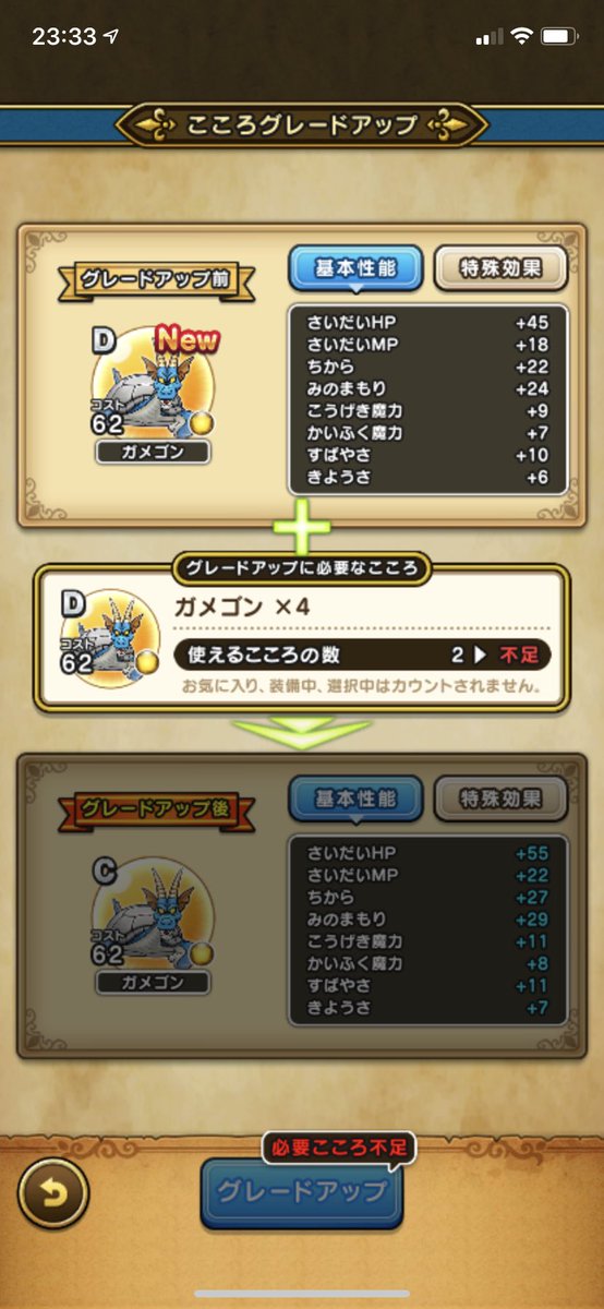 volco1982's tweet photo. #ドラクエウォーク 
#ガメゴン 
グレードアップ必要個数🐢

Dx5=C1
Cx5=B1 D25=B1
Bx5=A1 D125=A1
Ax6=S1 D750=S1

D換算750個でS作成出来ます🐢 https://t.co/VlnEmdh219