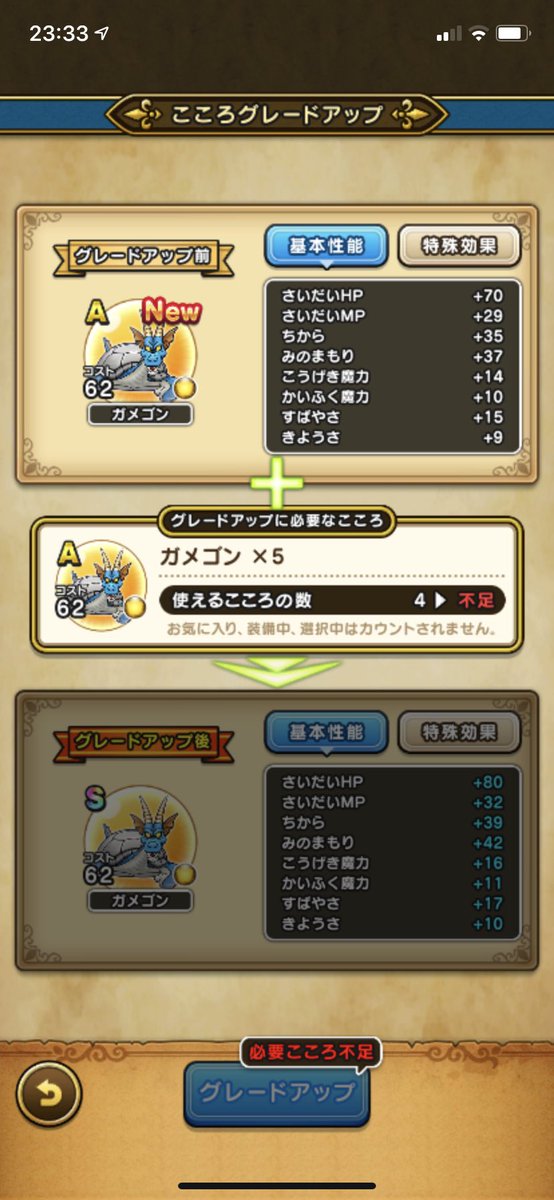 volco1982's tweet photo. #ドラクエウォーク 
#ガメゴン 
グレードアップ必要個数🐢

Dx5=C1
Cx5=B1 D25=B1
Bx5=A1 D125=A1
Ax6=S1 D750=S1

D換算750個でS作成出来ます🐢 https://t.co/VlnEmdh219