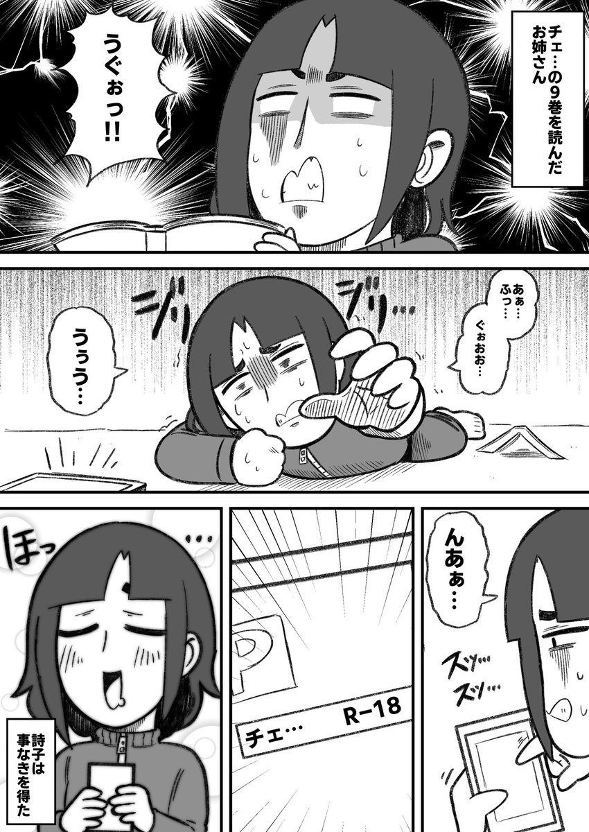 一命を取り留めた詩子

#詩子あーと 