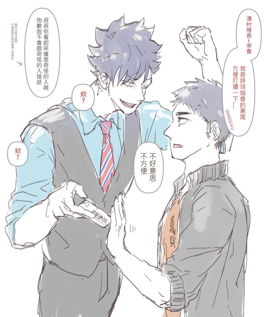 #kurodai
#黒大
when 24yrs kuro meet 17 yrs daichi 