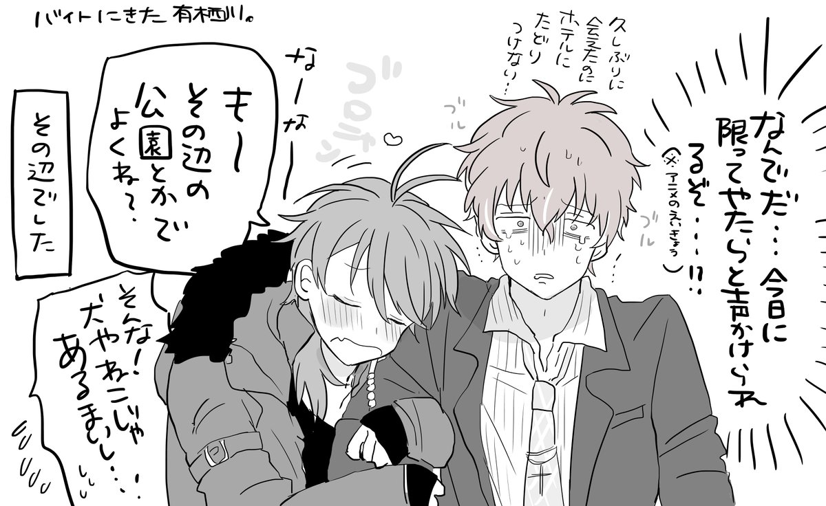 お小遣い稼ぎきた有栖川。(ドダ) 