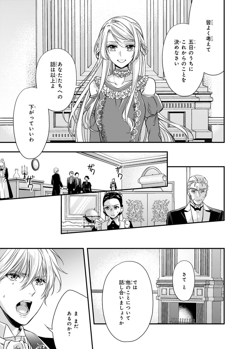 ビーズログコミックス A Twitter 11 5配信 B S Log Comic Vol 94内容のご紹介 屋根裏部屋の公爵夫人 林マキ オパールの決断に使用人達の反応は ヒューバートに課せられる条件とは T Co Ljrm9lcmyn 屋根裏部屋の公爵夫人 林マキ もり ビーズログ
