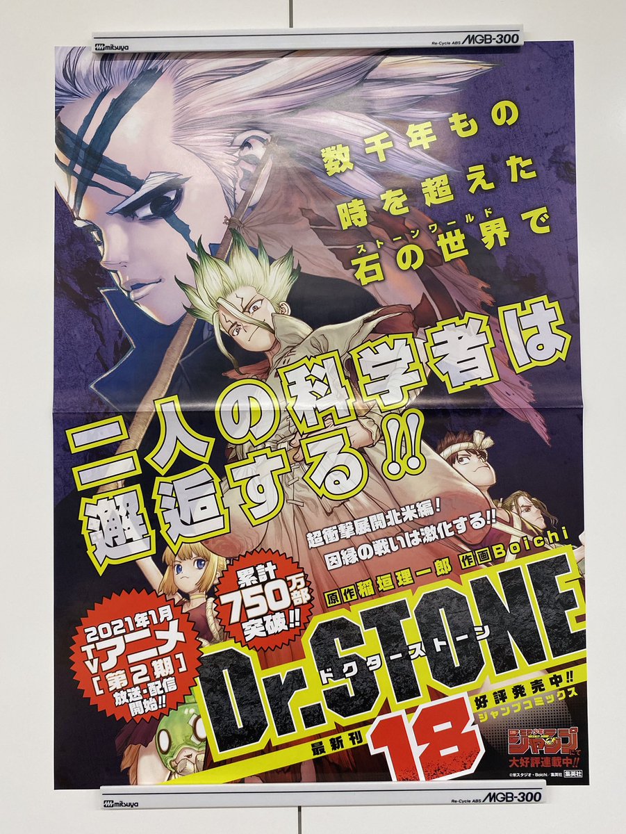 Dr Stone در توییتر Poster Especial Para Promocionar El Lanzamiento Del Manga Recopilatorio Volumen 18 Dr Stone