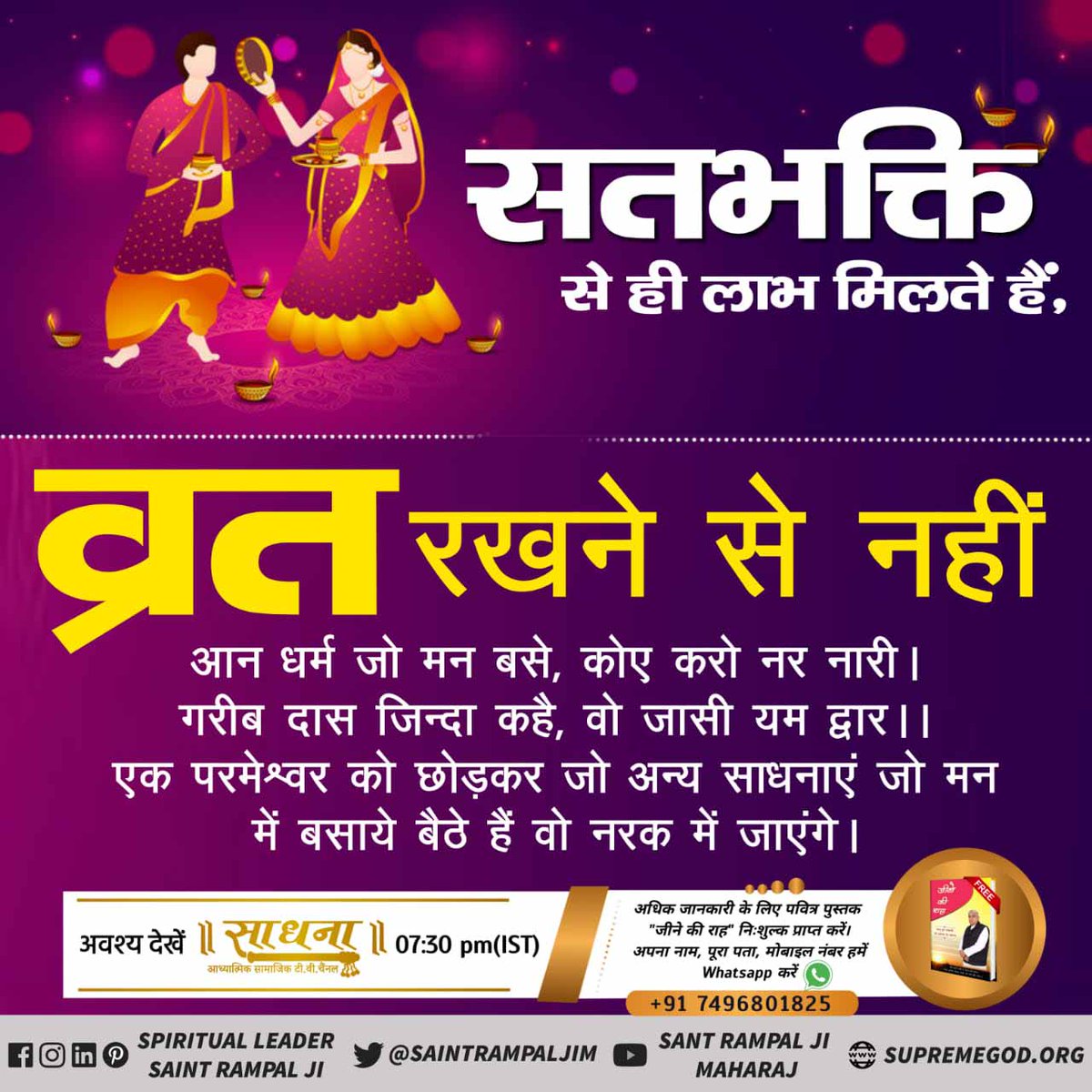 SpdasHamirpur's tweet photo. #FactsAbout_KarwaChauth
करवा चौथ के दिन कितनी मृत्यु हो जाती हैं क्या ये व्रत कोई ढाल अड़ा पाता है?

🔜अधिक जानकारी के लिए Satlok Ashram Youtube चैनल पर visit करें" https://t.co/FCHvrgOuFs