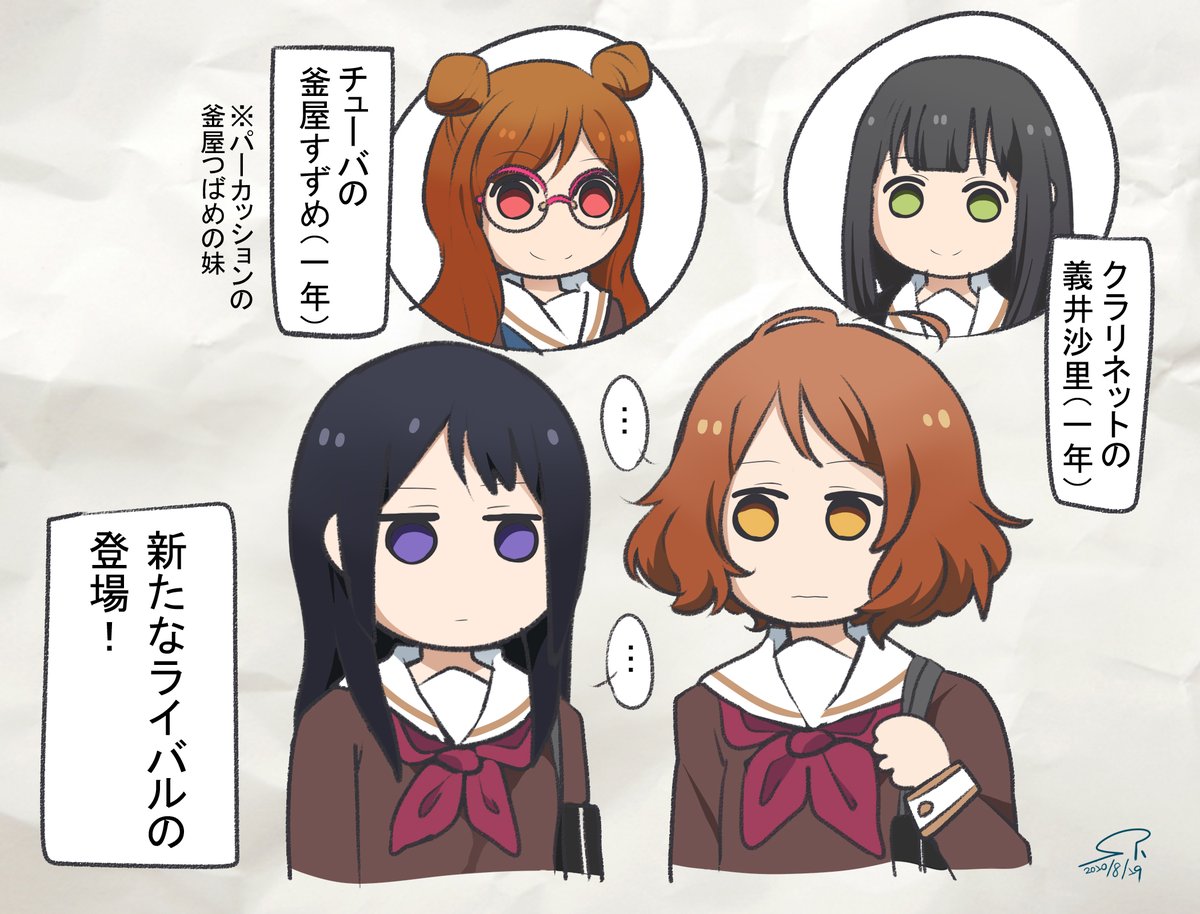 【北宇治吹部らくがき～一番乗り～】①
がんばれいなー!
響け! ユーフォニアム 北宇治高校吹奏楽部、決意の最終楽章 前編 より 