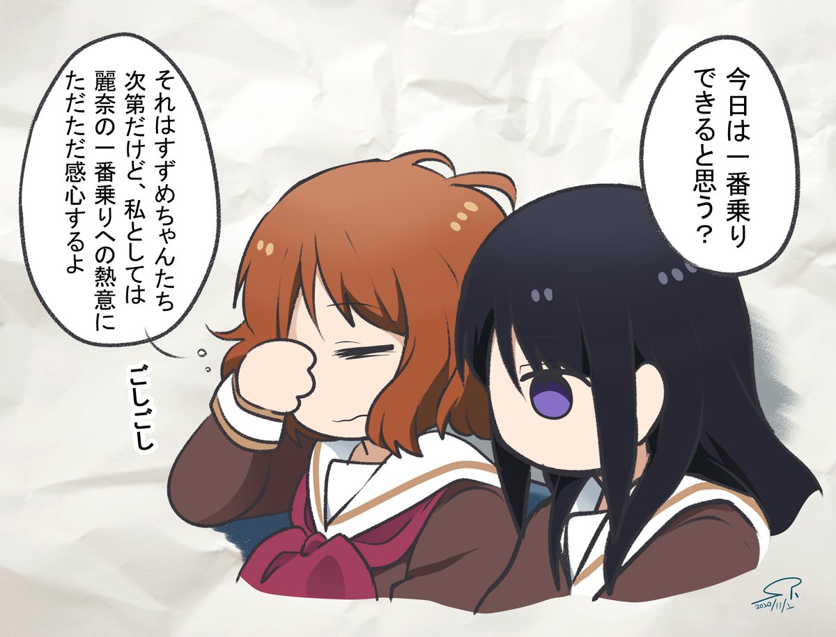 【北宇治吹部らくがき～一番乗り～】②
がんばれいなー!
響け! ユーフォニアム 北宇治高校吹奏楽部、決意の最終楽章 前編 より 