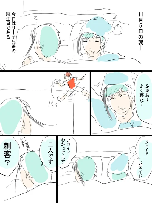 リーチ兄弟お誕生日おめでとう漫画① 