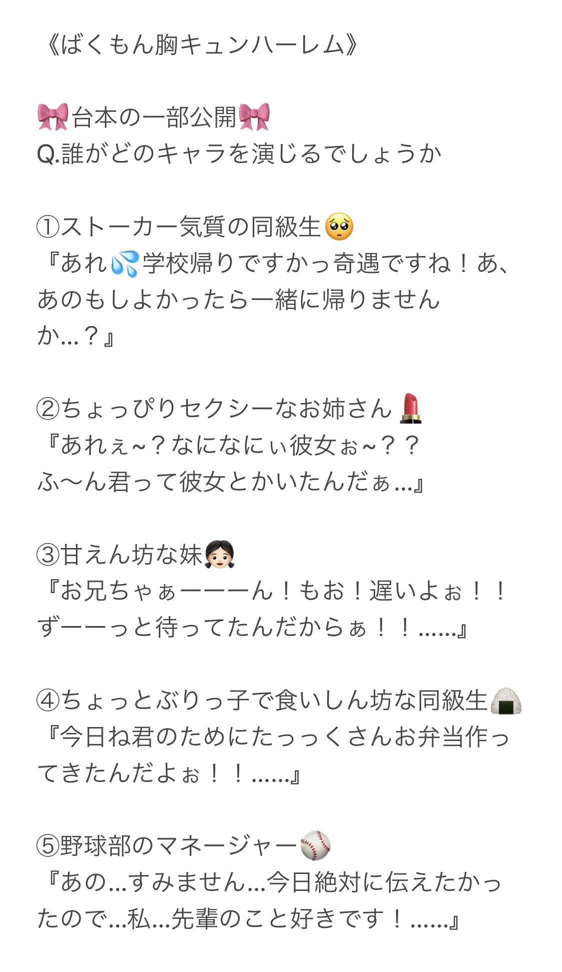 太田みづき On Twitter 明日の ばくもん胸キュンハーレム 台本の一部を公開しちゃいます 誰がどのキャラを演じるか予想してみてください 前売りチケット Https T Co Wrttlza6dr 配信チケット Https T Co Gvymxpwig9 Https T Co Wm31dv5bit