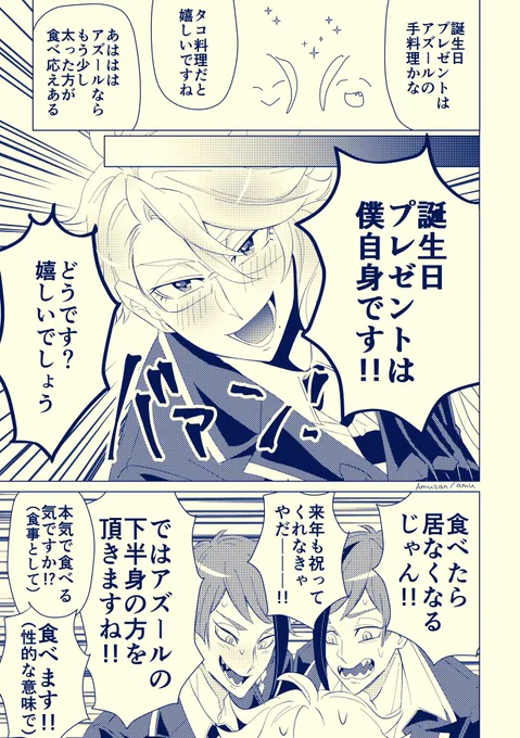 お誕生日おめでとう〜!

先日のイドアズの続き的なやつです

お誕生日パソストを読む前に描きました

#twst_BL https://t.co/FDel8ajpYi 