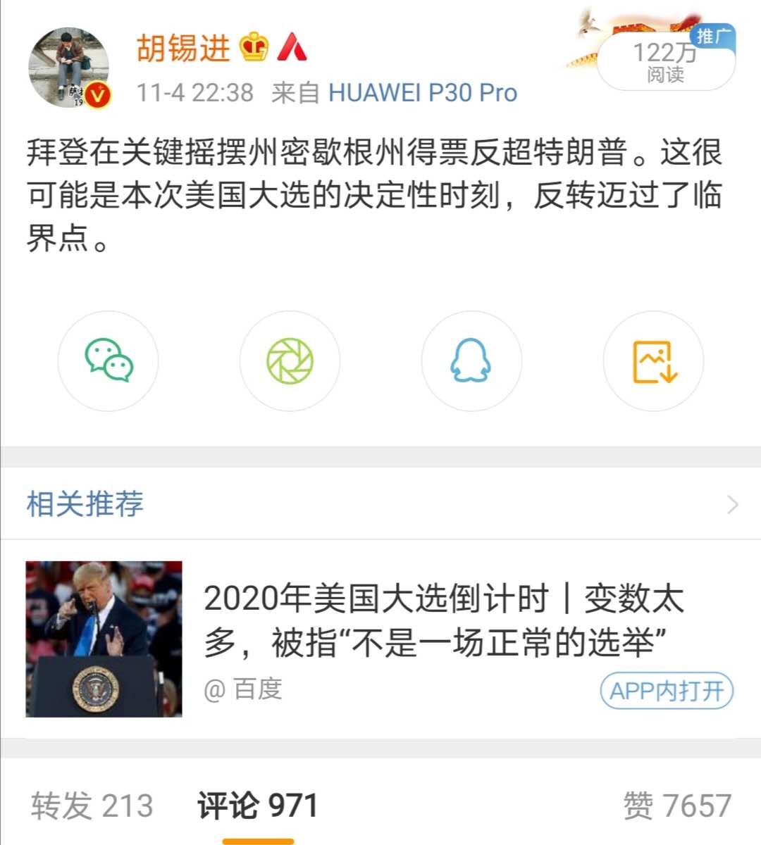 Hu Xijin 胡锡进 tweet media