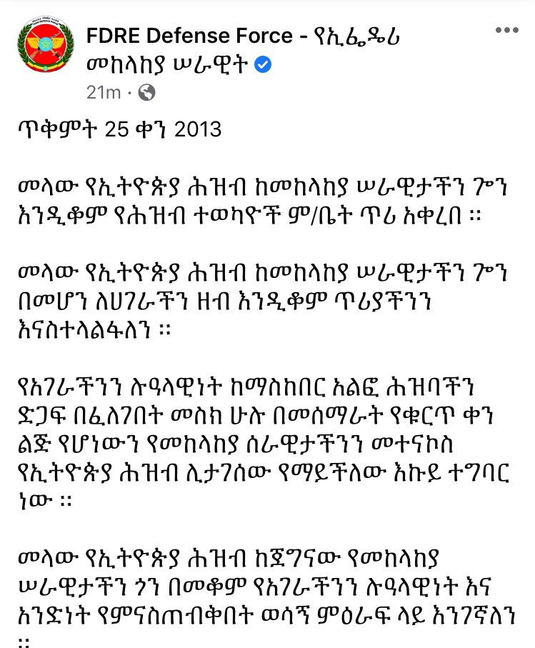 Ethiopia: House of Peoples’ Representatives of the FDRE called for the nation to stand in unison behind the National Defense Force.
